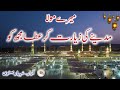 Beautiful Urdu Lyrics Naat Sharif Mere Maula Madine Ki Ziyarat Kar Ata Mujhko Shahbaz Bastavi