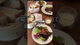 神戸六甲の古民家で優雅なランチタイム🍽️#shorts