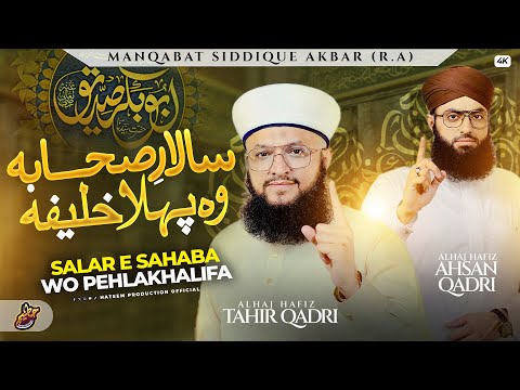 Salare Sahaba Wo Pehla Khalifa | Manqabat Siddique Akbar | Hafiz Tahir Qadri | Hafiz Ahsan Qadri