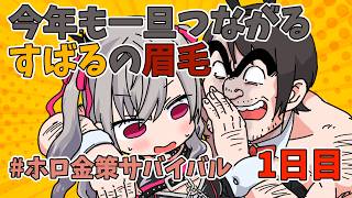 【手書き】今年も一旦つながるすばるの眉毛【大空スバル/響咲リオナ/ホロライブ/切り抜き漫画】
