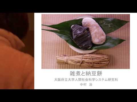 仏教学科 洛北のお正月－雑煮と納豆餅－