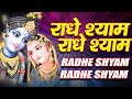 Say Radhe Shyam Radhe Shyam. Say Radhe Shyaam Radhe Shyaam. Ravi Raj | New Krishna Bhajan 2022