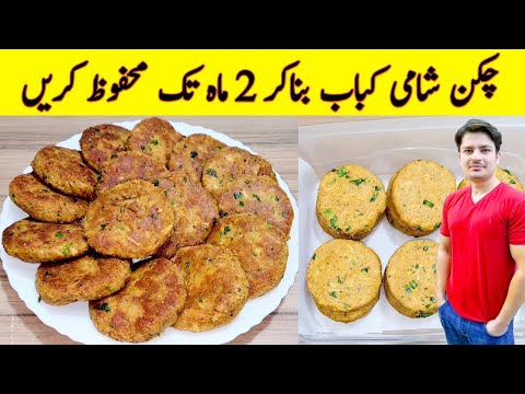 Kabab Recipe By ijaz Ansari | Chicken Shami Kabab | Frozen Kabab | Ramaz Special Recipe |
