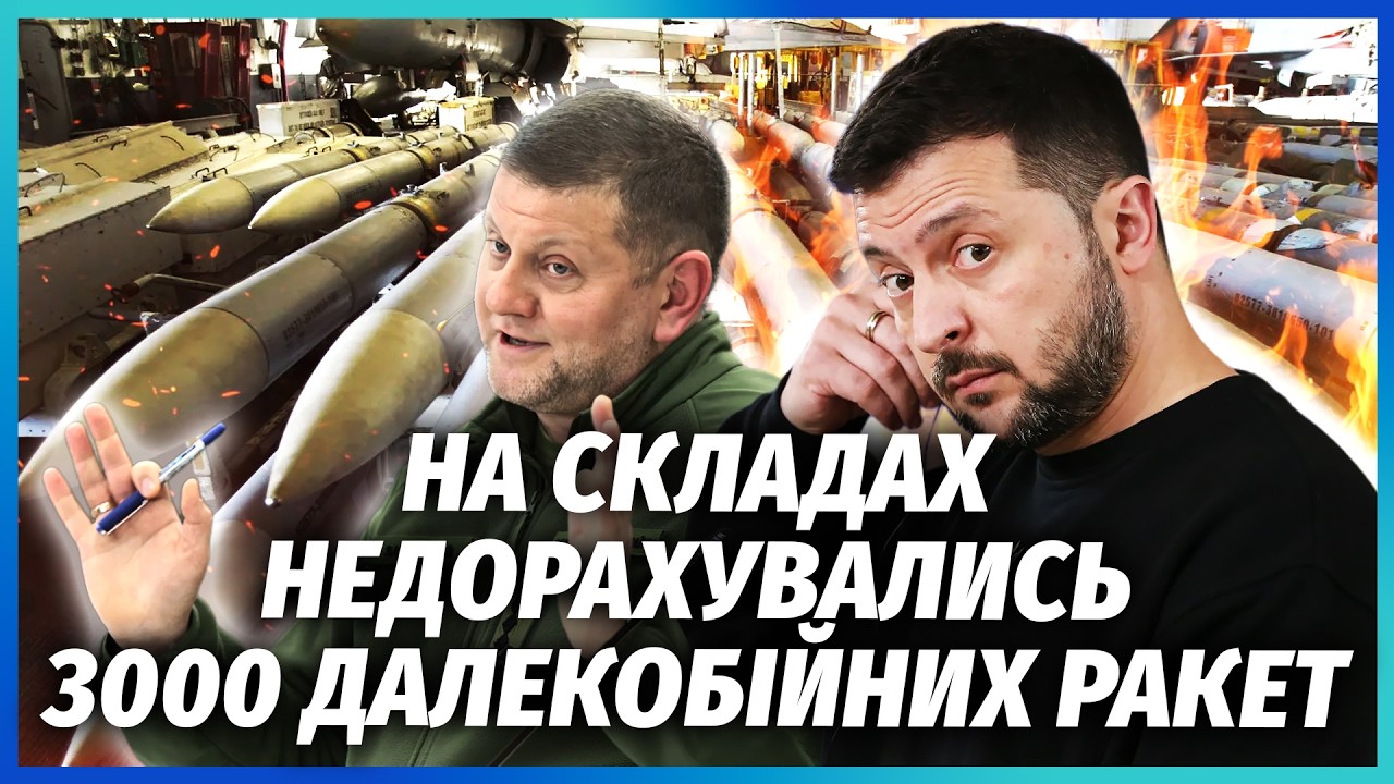 30 УКРАЇНСЬКИХ F-16 І ТИСЯЧІ РАКЕТ ЗАГАДКОВО ЗНИКЛИ! Залужного замовили. Кріт з?