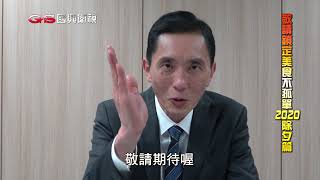 [情報] 國興2/11晚間10點半 美食不孤單2020特別