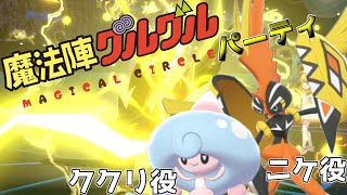 【ポケモン剣盾】勇者と魔法使い(駆け出し)パーティ【対戦実況part55】