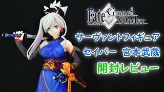 【UFOキャッチャー実況】　Fate　GrandOrder 　サーヴァントフィギュア　セイバー　宮本武蔵　開封