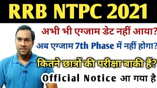 🔥RRB NTPC EXAM DATE | 7th Phase होगा या नहीं ? | Gurukul Hub