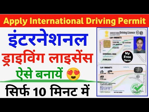 How to apply International Driving Licence | Apply international driving licence | Full Guide 2024