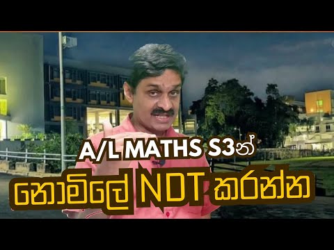 NDT: Path to Engineering at ITUM, University of Moratuwa. ගණිත ධාරාවේ අයට නොමිලේ ජාතික  ඩිප්ලෝමාවක්