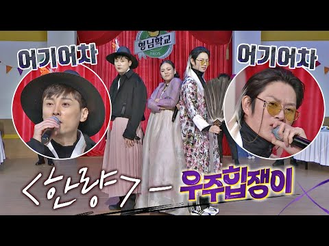 [최초 공개] 피날레를 장식하는 우주힙쟁이의 〈한량〉 Live 무대🎤 아는 형님(Knowing bros) 261회｜JTBC 201226 방송