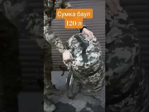 Сумка-баул 120 литров Oxford 600D пиксель ,тактическая сумка большого объема непромокаемая для военнослужащих - фото 1 - id-p2852287753