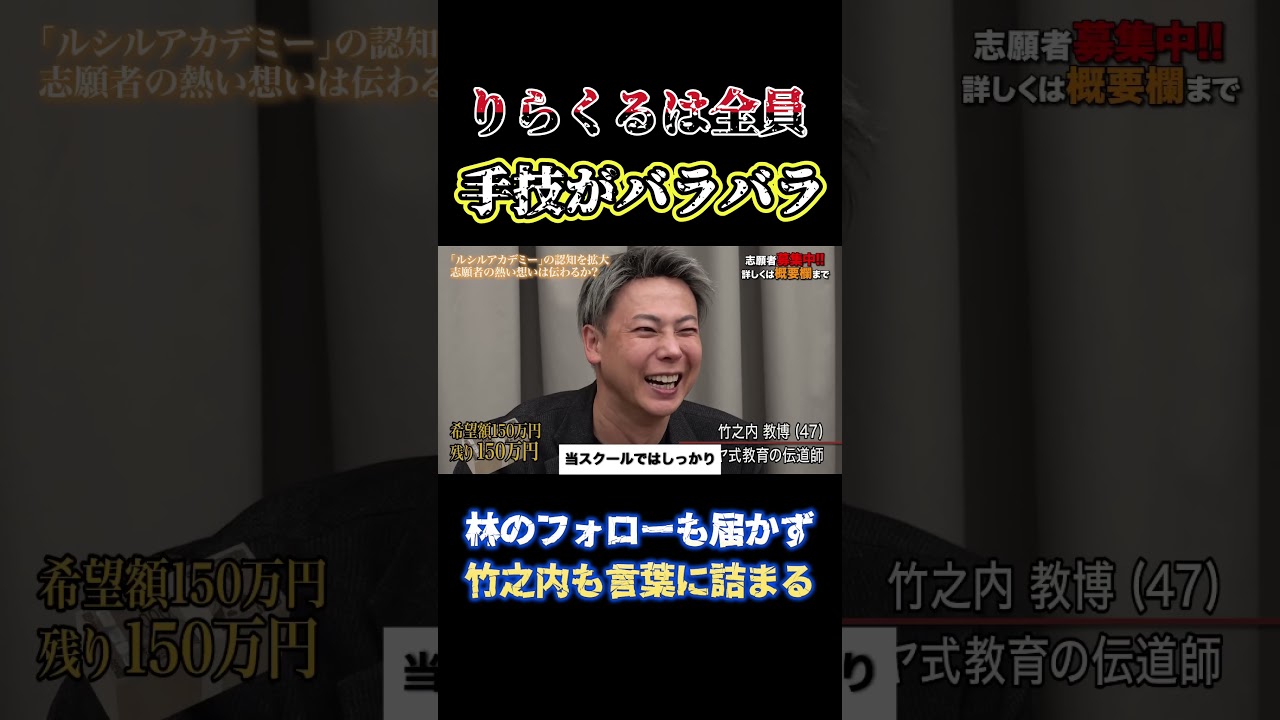【令和の虎】「りらくるは全員手技がバラバラ」竹之内も言葉に詰まる…回【令和の虎切り抜き】