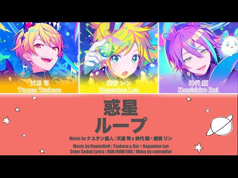[GAME] 惑星ループ(Wakusei Loop/Planet Loop)|Wonderlands×Showtime×Kagamine Len|CCL KAN/ROM/ENG