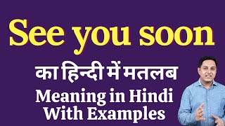 See you soon meaning in Hindi | See you soon ka kya matlab hota hai