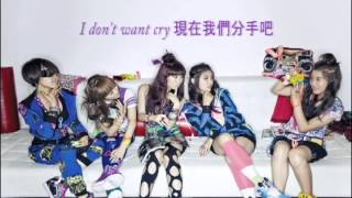 （繁中）4minute 포미닛 - 不給你 안줄래 Won't Give You