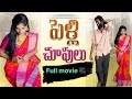 Pelli Choopulu Full Movie Prashucomedy Telugucomedy Funny Prashubaby
