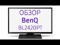 Benq BL2420PT - видео