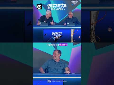 🍕😂 Ο Αντώνης Νικοπολίδης θυμάται και μας διηγείται μια ιστορία με πρωταγωνιστές…«κλεμμένες» πίτσες!