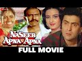 नसीब अपना अपना Naseeb Apna Apna Rishi Kapoor Farha Naaz Radhika Sarathkumar 
