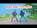 Moner Radio | মনের রেডিও | Bangla song  Jeet Gannguli | Dance 2024 | Josim Raj