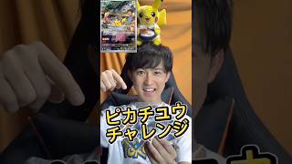 【激レアポケカ】151ピカチュウがどこに入ってるか当てられたら今日の運勢最高🔥#ピカチュウ #pikachu #超能力