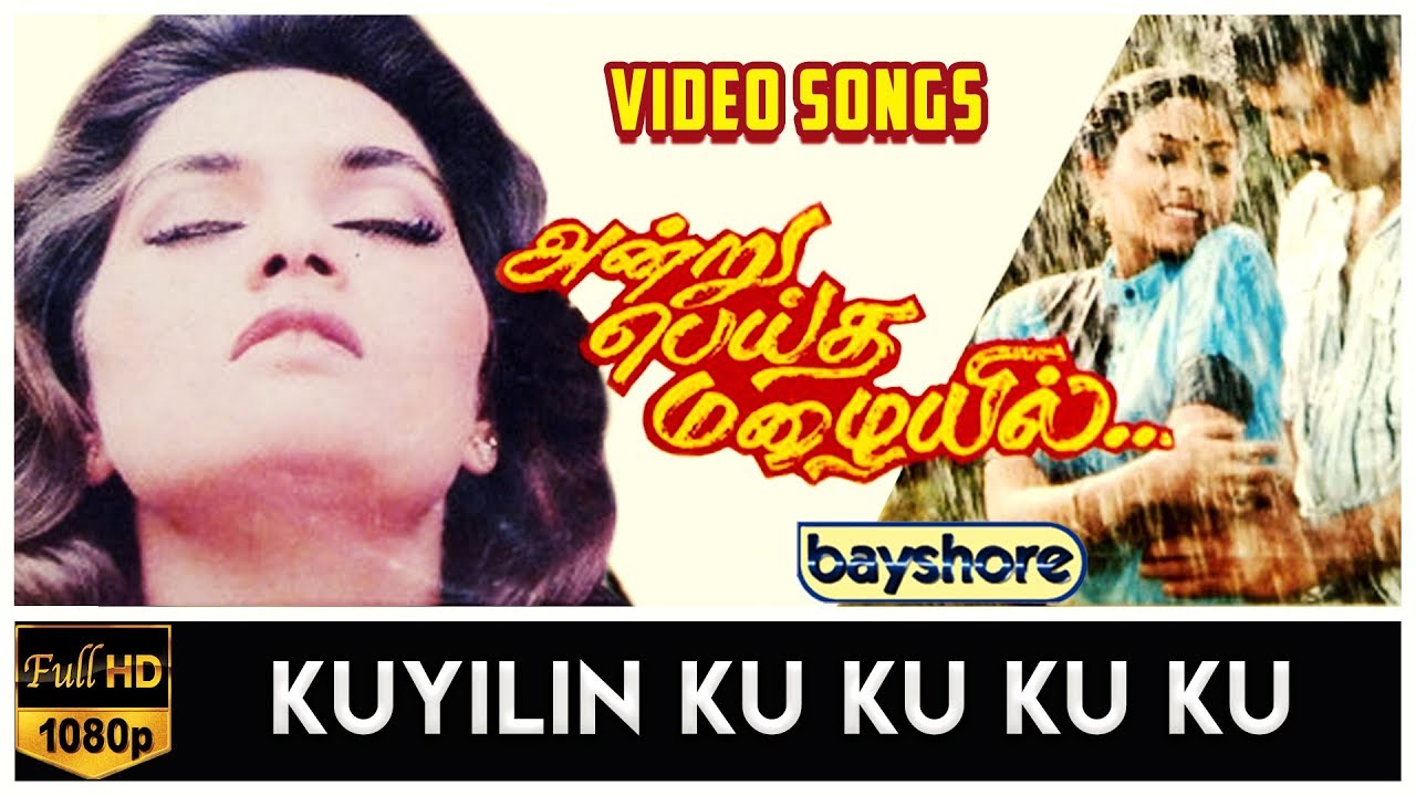 Kukkoo Kukkoo Kuyilin Song Lyrics | Andru Peidha Mazhaiyil