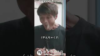 むかない安藤「北海道牛乳ドーナッツ」#shorts