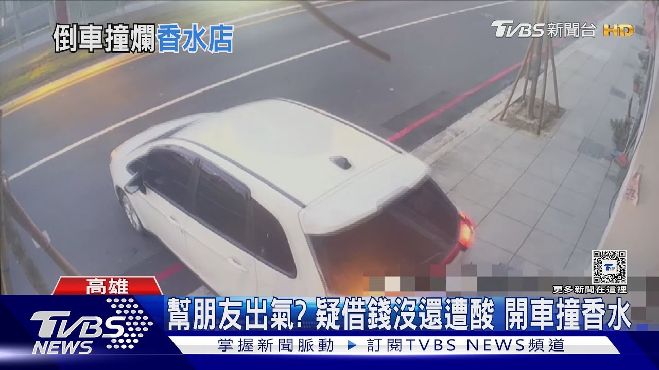 疑借錢沒還遭酸!開車撞香水店 稱幫朋友出氣