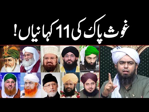 Ghous Pak ki 11 Kahanian (Compilation) - Kokab Noorani, Ilyas Qadri, Ajmal Qadri, Engineer Ali Mirza