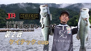 JB津風呂湖シリーズ第2戦ケイテックCUP（2025.6.15）