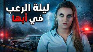 Download lagu القاتل الذي صلى على ضحاياه وبكى عليهم! القصة التي أبكت أبها عام 1984 mp3