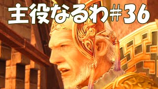 #36【FF12】主役なるわ【オスのゲーム実況】