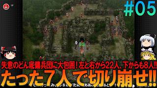 ファイアーエムブレム 蒼炎の軌跡 難易度ハード #5 昔の記憶が頼りにならんプレイ【FE】【蒼炎】【ネタバレ】【ゆっくり実況】