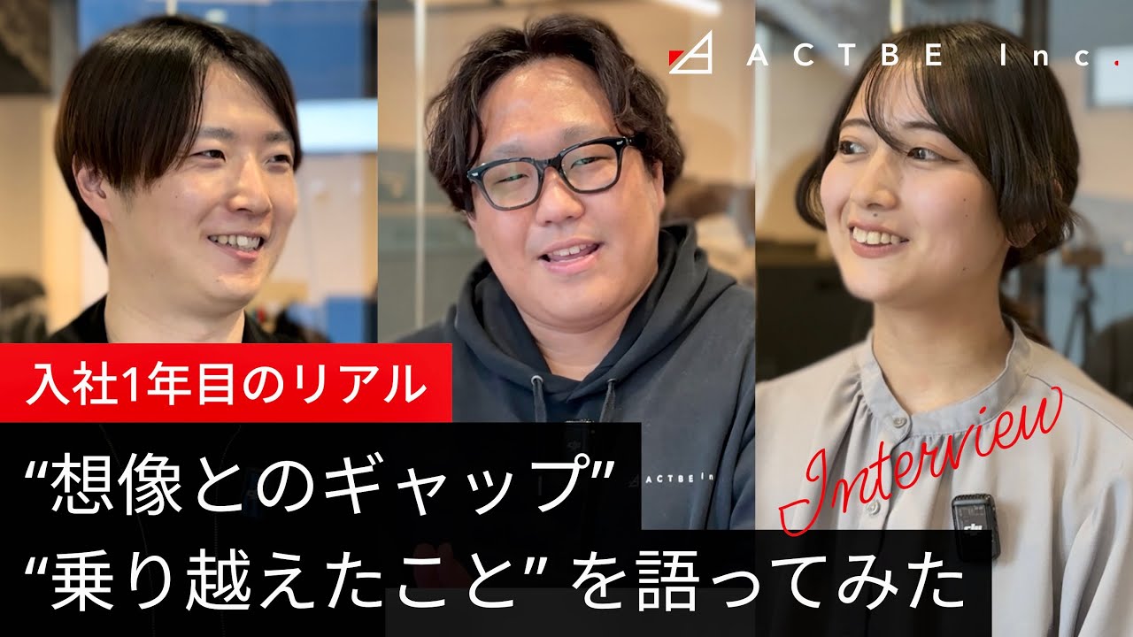 【入社1年目のリアル】想像とのギャップ、乗り越えたことを語ってみた
