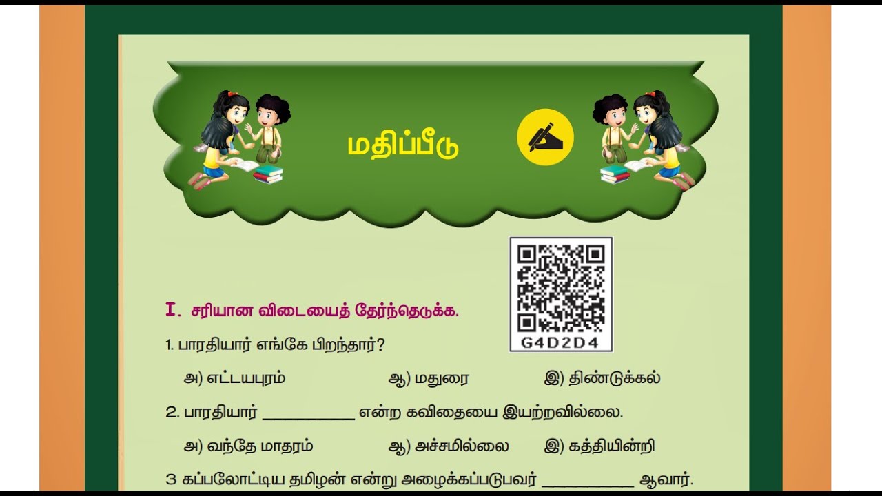 3 rd S.SCIENCE- TERM 3 - UNIT 1 - தமிழ்நாட்டின் சுதந்திரப் போராட்ட வீரர்கள் - UNIT 2 - EVALUATION