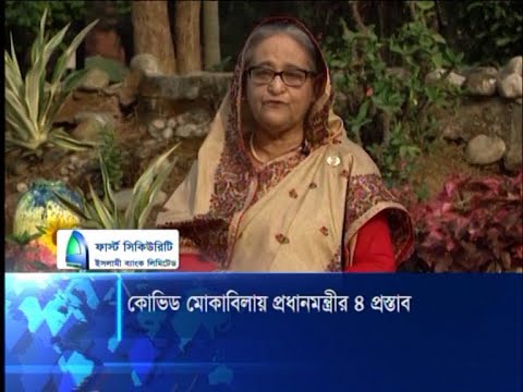 কোভিড মহামারি থেকে দ্রুত বের হতে প্রধানমন্ত্রীর ৪ দফা প্রস্তাব | ETV News