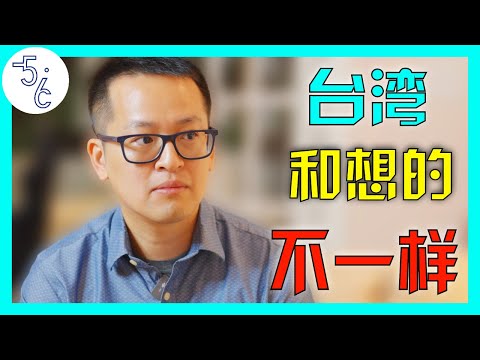 Thumbnail for 以大陆人的视角，采访移民加拿大的台湾人，我炸了！