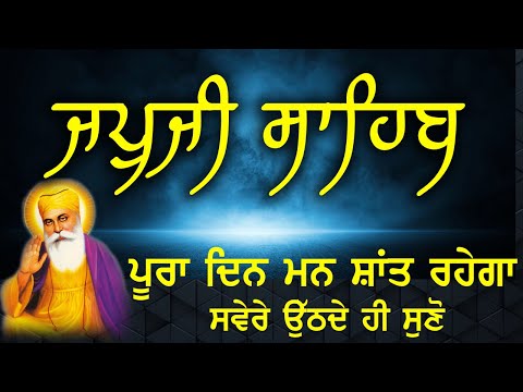 ਅੱਜ ਘਰ ਦੁਕਾਨ ਦਫਤਰ ਵਿਚ ਇਹ ਪਾਠ ਲਗਾ ਕੇ ਰੱਖ ਦਵੋ ਭਾਗ ਖੁੱਲ੍ਹ ਜਾਣਗੇ | Guru Nanak Bani