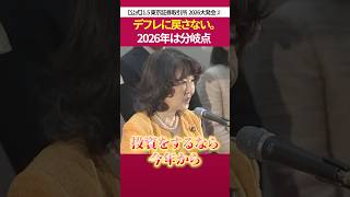 2年連続で5％上回る賃上げ［ 政治 片山さつき 財務省 ］