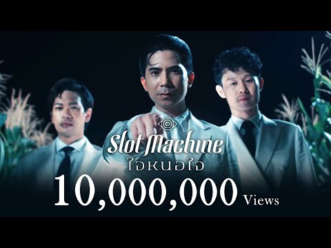 ใจหนอใจ のサムネイル