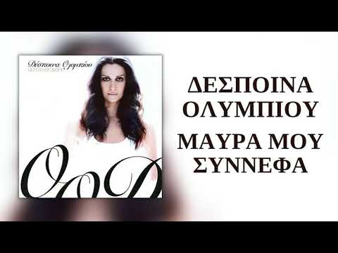 Video thumbnail for Mavra Mou Synnefa