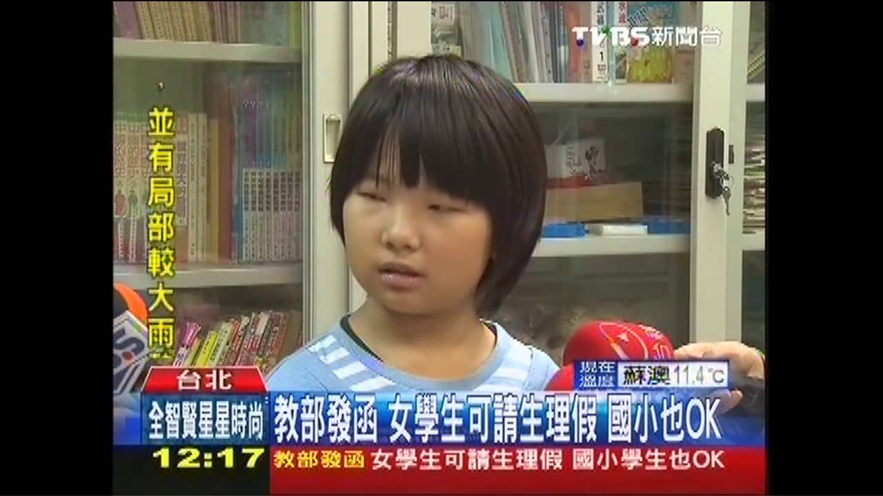 教部發函!女學生可請生理假 國小也OK