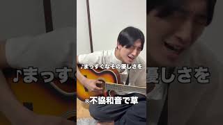 ギターにハマった友達が想像以上に酷すぎた🎸wwww #笑う門にはネオライフ #youtubeshorts #弾き語り