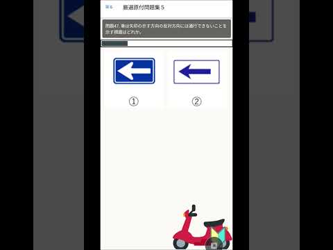 原付免許厳選問題集＆解説アプリ1300