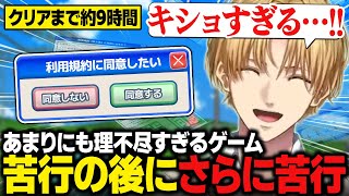 【利用規約に同意したい】本編をプレイするまでの12項目の同意すら地獄な理不尽ゲームを、9時間かけてクリアするエビオ【にじさんじ切り抜き/エクス・アルビオ】