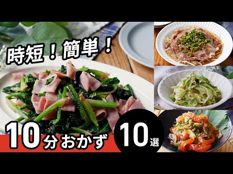 【10分おかず10選】すぐにできる！忙しい時にピッタリおかずレシピ♪｜macaroni（マカロニ）