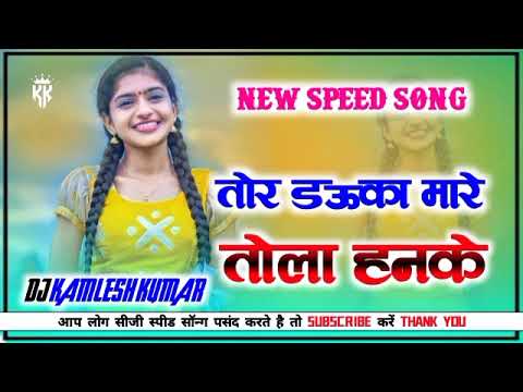 new cg speed song!! tor dauka mare tola hanke!!rakhi dharve!! dj kamlesh kumar