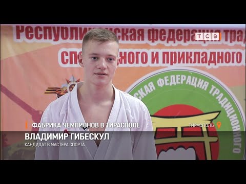 Фабрика чемпионов в Тирасполе