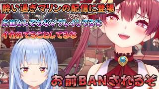 ぺこまりてぇてぇすぎる・・・しかしマリンの酔いすぎにぺこらあきれるｗ/野うさぎのつどいch【兎田ぺこら.ホロライブ】